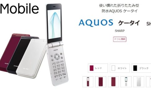楽天モバイルで人気のAQUOSケータイSH-N01がセット購入可能