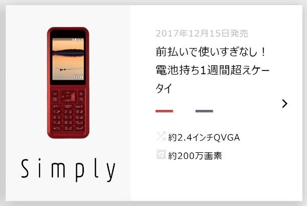 SoftBankのプリペイド携帯『シンプルスタイル』が格安♪料金と仕組み 